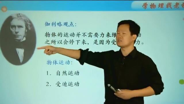 初二物理:牛顿第一定律惯性知识点讲解,物理解题不用愁