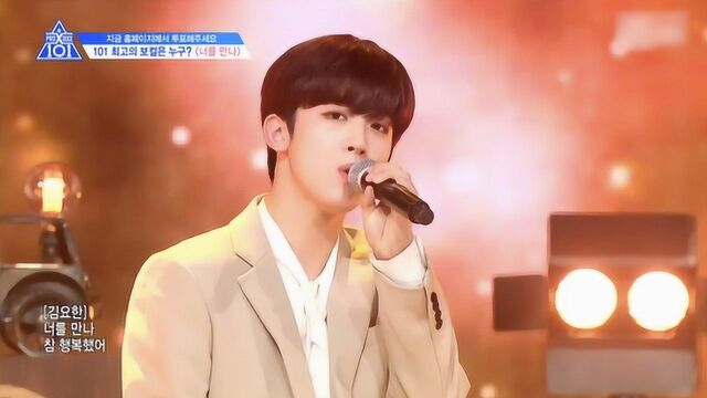 PRODUCE X 101:金耀汉车俊昊深情演绎《遇见你》