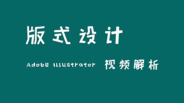 平面设计系统教程平面设计海报排版设计+PS文字排版格式布局