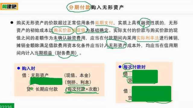 cpa会计2019年:分期付款购入无形资产