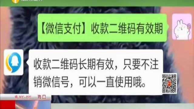 疑付款码被偷拍 海南一男子微信遭盗刷750元