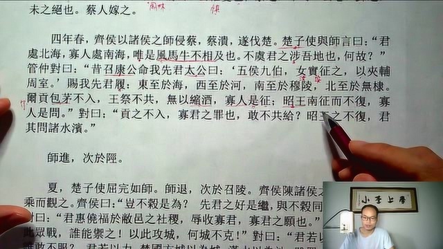 小李上学,古代汉语,齐桓公伐楚