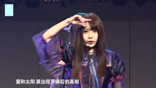 《占卜师》SNH48 王睿琦、王晓佳、谢天依