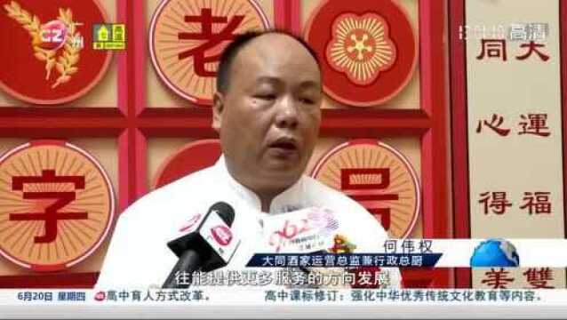 老字号大同酒家“搞新意思” 音乐茶座...