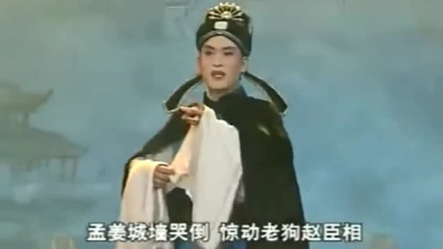 庐剧《七世夫妻》:孟姜真心感动天和地,哭倒城墙数十里长!