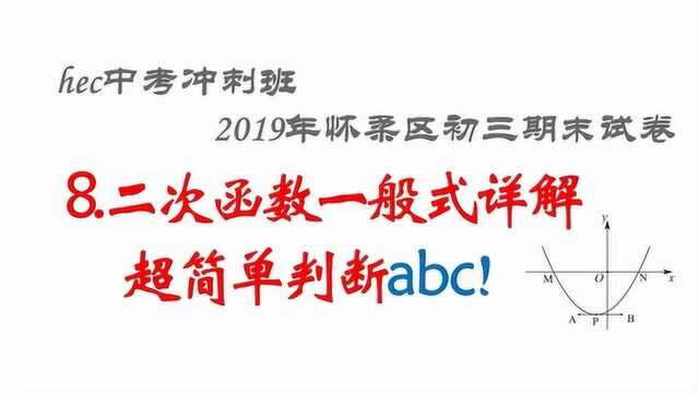 二次函数一般式必背公式有哪些?abc什么影响