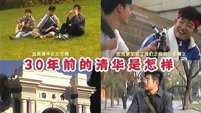 清华大学复古宣传片!欢迎来到1986年的清华大学!