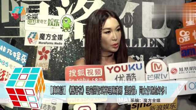 粤《堕落花》亲完关智斌再亲陈汉娜 温碧霞:跟女生尴尬好多