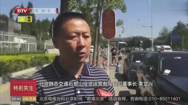 北京5区今起实施新一轮道路停车改革,人工现场收费都是骗子