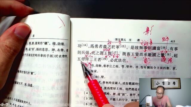 小李上学,古代汉语,韩非子,五蠹