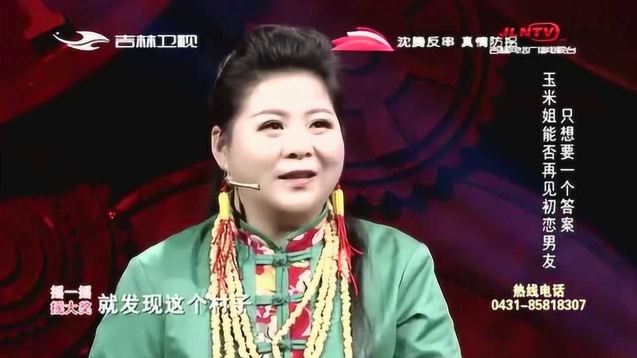 草根明星玉米姐在婚姻失败后上节目寻找20多年前的纯真初恋