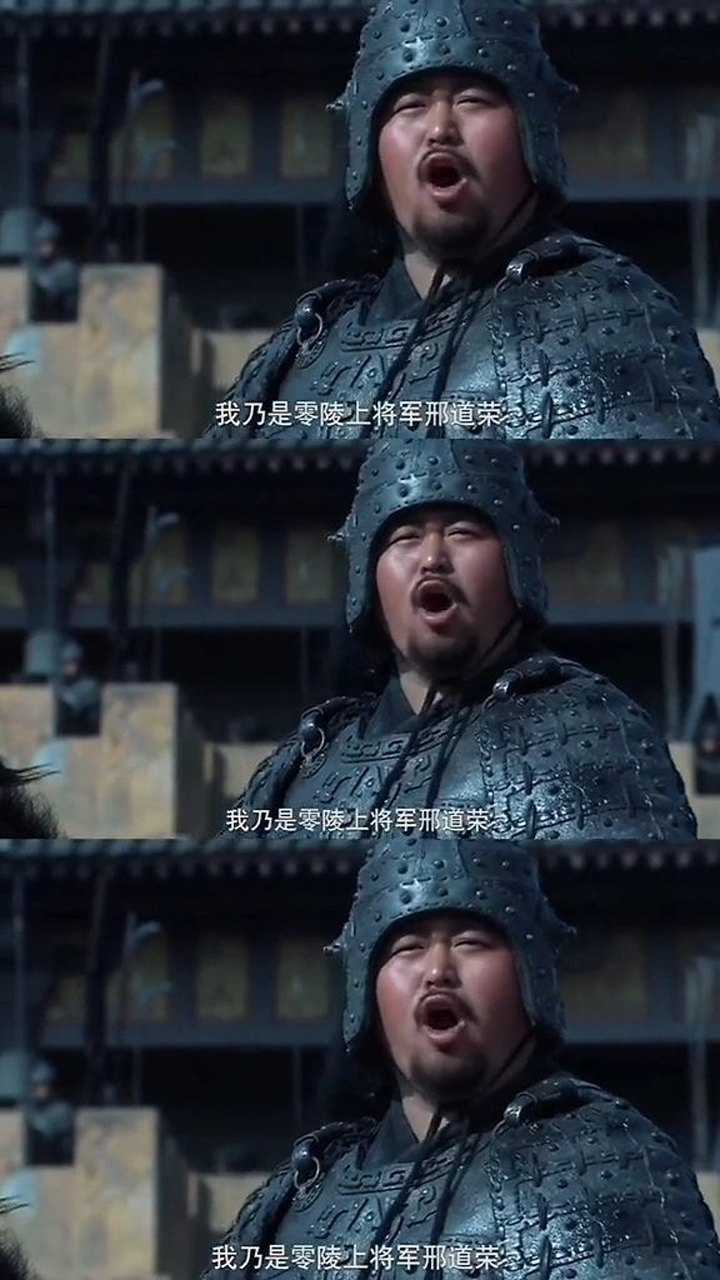 我乃零陵上将邢道荣!真乃三国虎将啊!