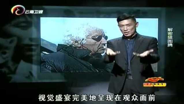 把《狼图腾》搬上银幕是个巨大的挑战! 让ⷮŠ雅克ⷮŠ阿诺要用真狼拍!