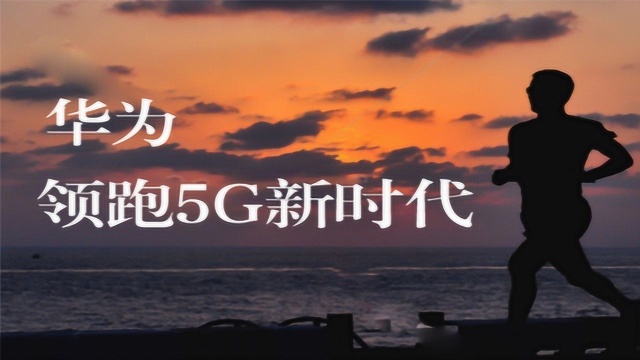 华为获50个以上5G商用合同,基站发货15万,去年专利排第一