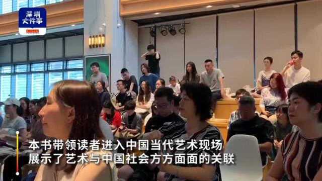 解语当代中国的“艺术故事”,深圳举办《艺术永不眠》新书分享会