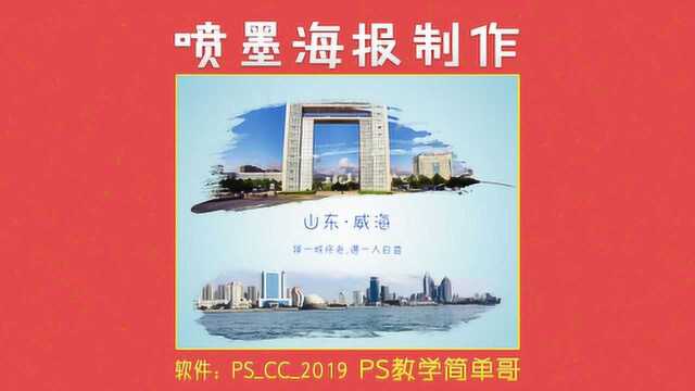 海报制作小技巧,ps教学:两张简单的图片就可以制作一张海报!