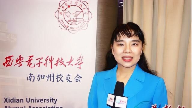 西安电子科技大学美国校友会三周年纪录片