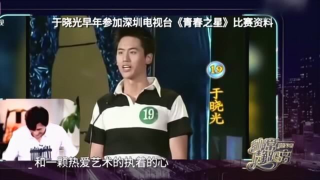 于晓光首次参加比赛视频曝光,青涩帅气,唱的也不错