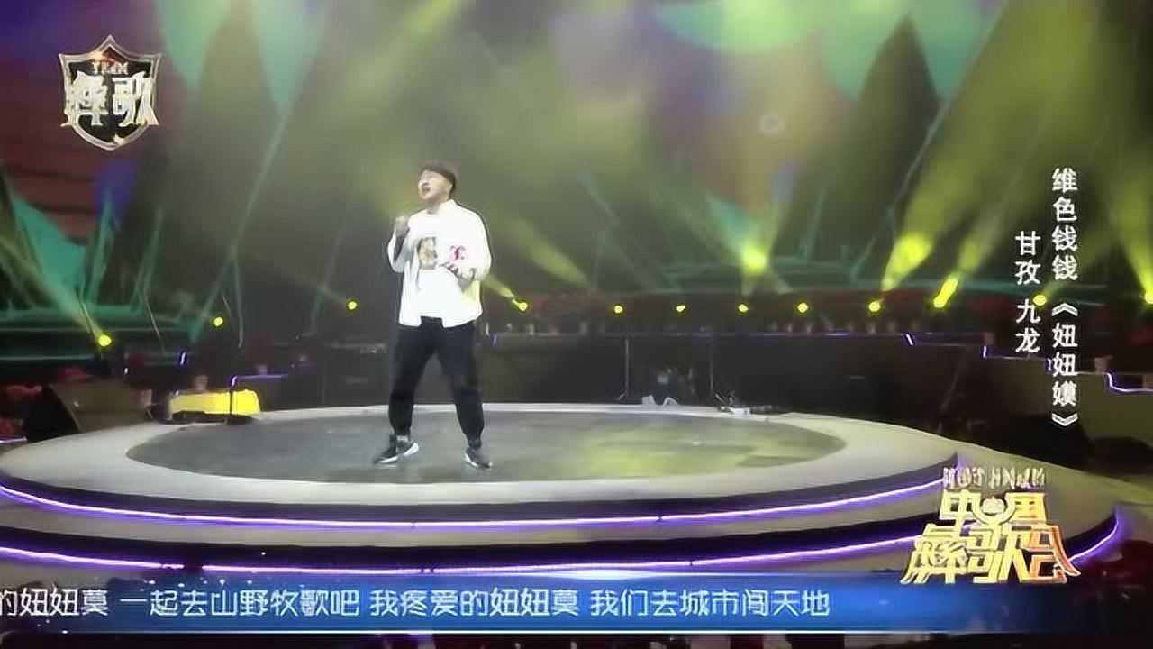 维色钱《妞妞莫》中国彝歌会第四季腾讯视频