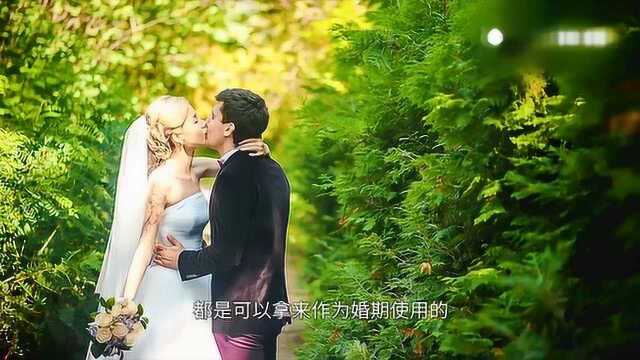 结婚日子应该怎么选?