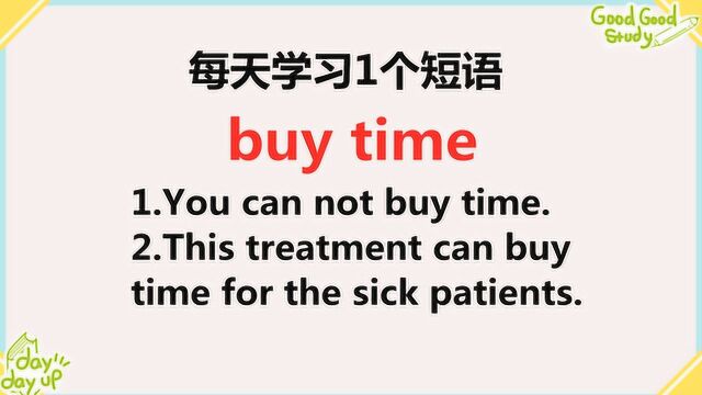 buy time啥意思?买时间?今天的英语短语告诉你!