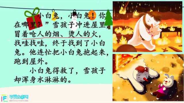 部编版二年级语文上册《雪孩子》