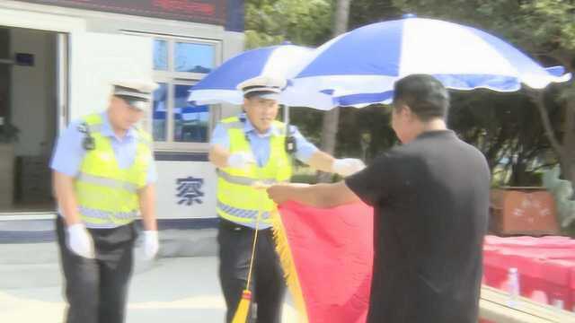 咋回事?男子酒驾被查后,竟给民警送锦旗