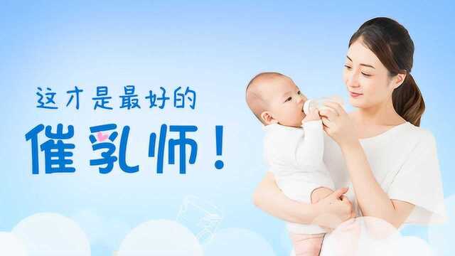 胡可母乳老师的指导01:新妈妈奶少?乳汁分泌原理告诉你真相