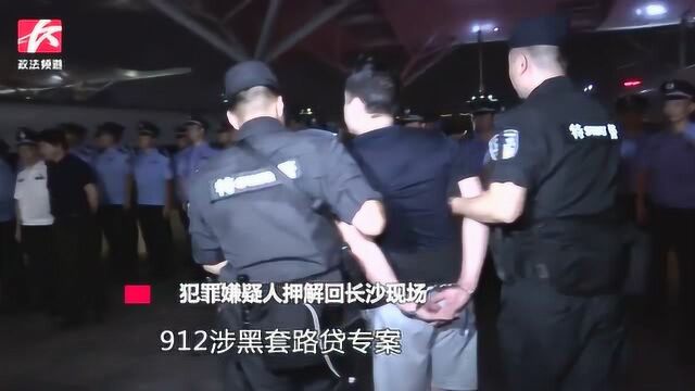 警方捣毁涉黑“套路贷”团伙,主犯系公安部A级通缉犯