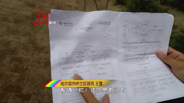 蹊跷!贷款买房遭拒 征信信息显示已婚