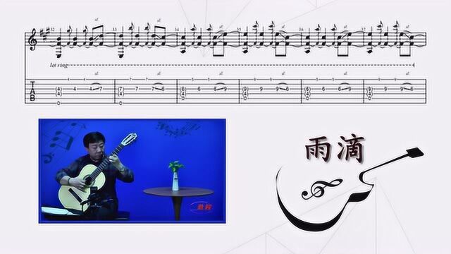 吉他独奏曲,雨滴