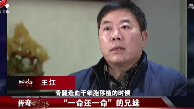 哥哥造血功能衰竭,妹妹捐献骨髓,八年后妹妹被诊断出白血病