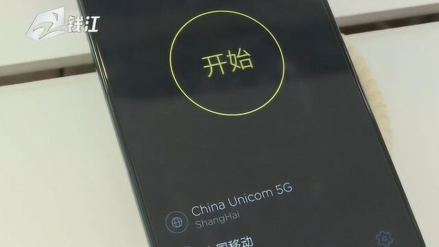 浙江移动今天首发5G手机 可以“不换卡 不换号”下载速度快