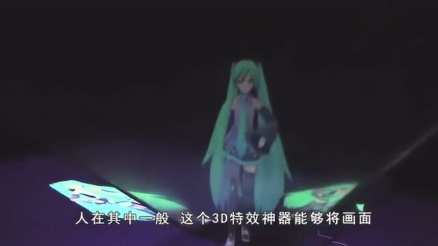 几块玻璃就能在手机上看3D电影?这是什么原理?