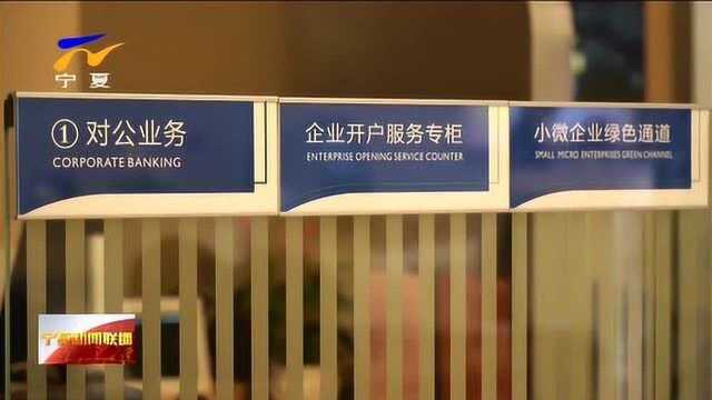 宁夏改善营商环境 增强企业发展信心