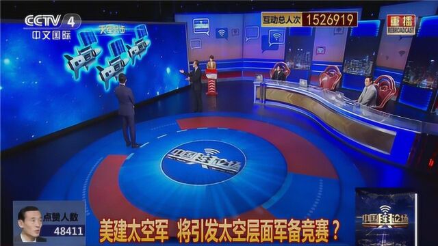 美建太空军 将引发太空层面军备竞赛?