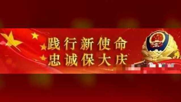 苍梧公安,举行新中国成立70周年大庆安保誓师大会暨全县社会