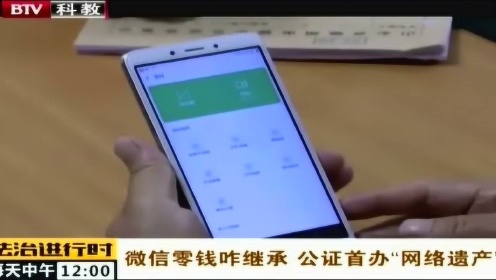 微信零钱咋继承 公证首办“网络遗产”