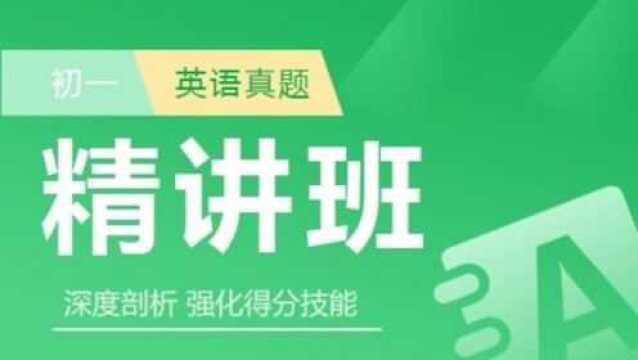 初中英语:完形填空及对应中考词汇精讲,不用担心选择填空丢分