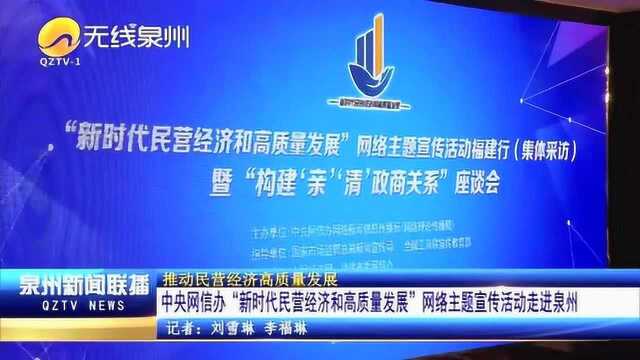 中央网信办“新时代民营经济和高质量发展”网络主题宣传活动