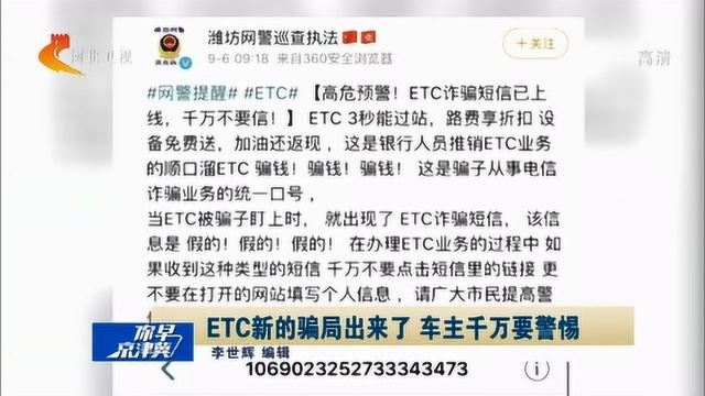 此短信为诈骗短信,申请ETC业务的车主注意,千万不要点开链接