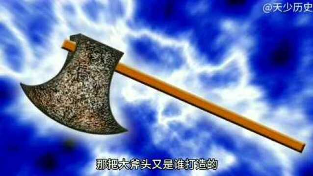 盘古开天地的斧头是谁打造的?