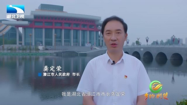 潜江市人民政府市长龚定荣为城市代言⠀