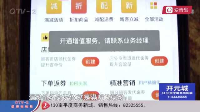 上饿了么,就不能上美团?自家店铺被“雪藏”,商家苦不堪言