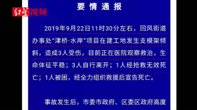 巴中市巴州区一在建工地支模架倾斜 事故已造成2死3伤