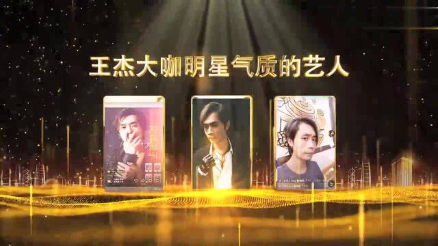 唐晓峰影视演员歌手王杰大咖秀