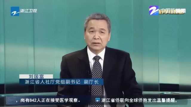 浙江省上半年“小目标”:在劳务输出省份 布局人力资源服务机构