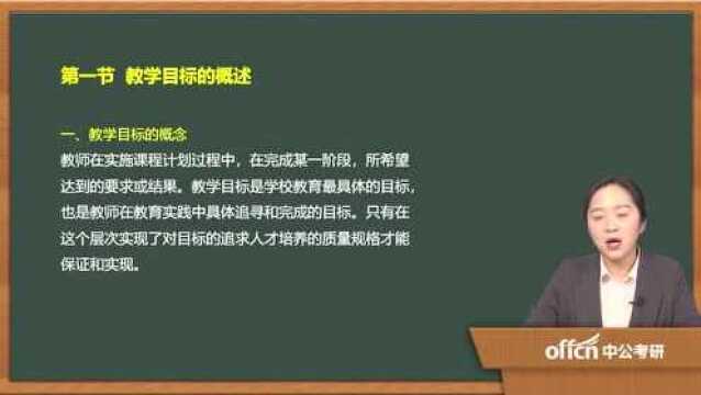 17.2020考研复试课程与教学论复试第四章第七章08