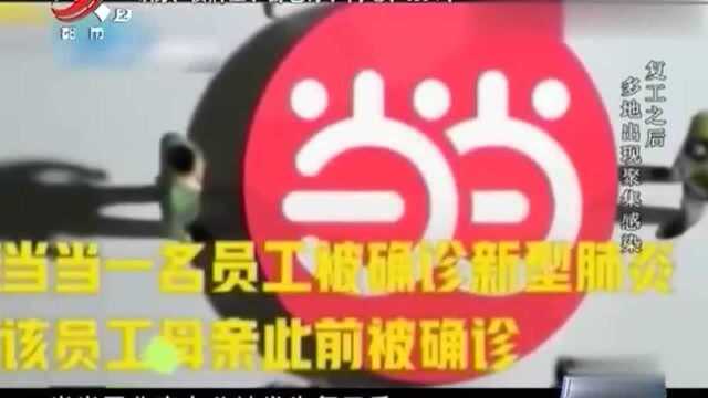 安全复工1:公司复工后,发现员工感染新冠病毒,80名员工被隔离