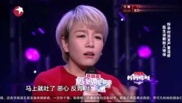 妈妈咪呀:怀孕时突发严重湿疹,医生诊断胎儿难保,辣妈崩溃